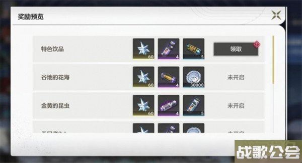 鸣潮第二索拉活动第一天特色饮品任务怎么做