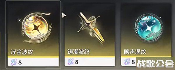 鸣潮余波珊瑚兑换什么好 哪些值得兑换