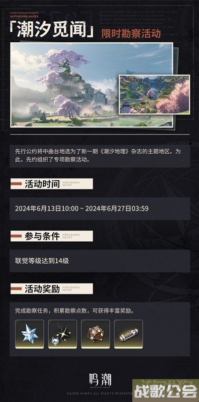 鸣潮潮汐觅闻限时勘察活动怎么玩 限时活动介绍