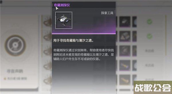 鸣潮奇藏测探仪怎么用 使用方式分享