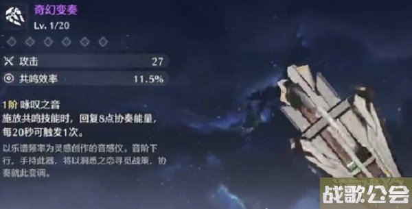 鸣潮维里奈武器推荐 选什么武器好