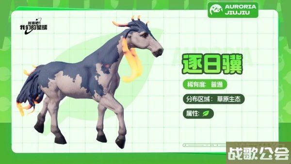 创造吧我们的星球草原普通坐骑介绍大全