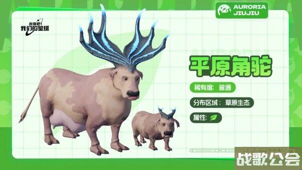 创造吧我们的星球草原普通坐骑介绍大全