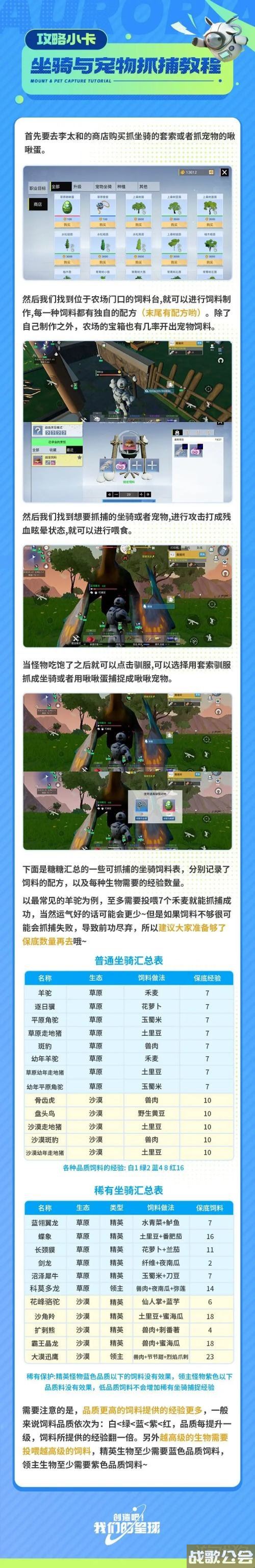 创造吧我们的星球坐骑与宠物抓捕攻略
