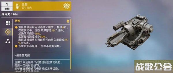 创世战车激光转轮机枪介绍 两大类效果详解