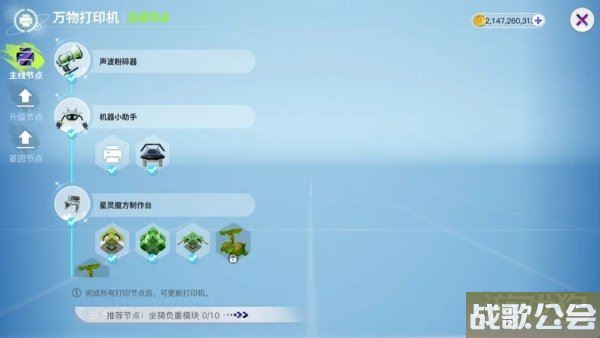 创造吧我们的星球太空科技玩法介绍