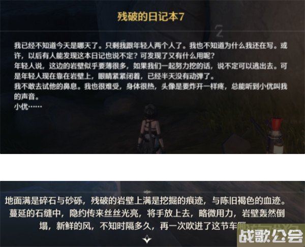 鸣潮残破的日记本收集路线一览 具体位置分享