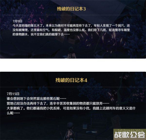 鸣潮残破的日记本收集路线一览 具体位置分享