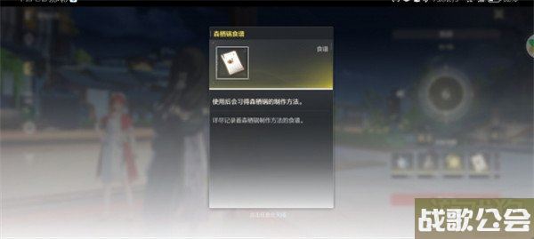 鸣潮森栖锅食谱效果分享 制作方式介绍