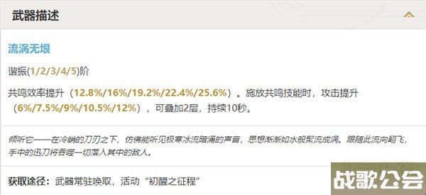 鸣潮千古洑流适合谁千古洑流给谁用