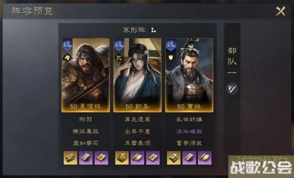 三国谋定天下夏侯惇阵容推荐 搭配郭嘉曹操减伤