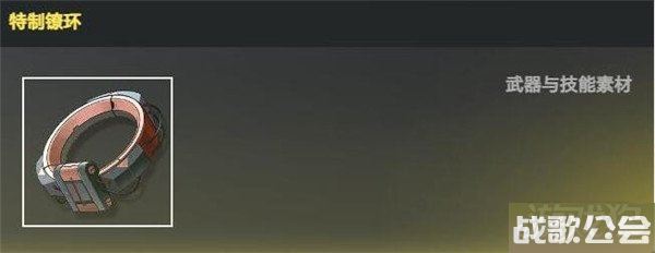 鸣潮特制镣环怎么获得 获取方式一览