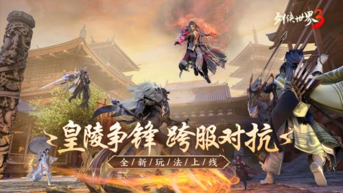 玄机千变《剑侠世界3》新版本新玩法攻略