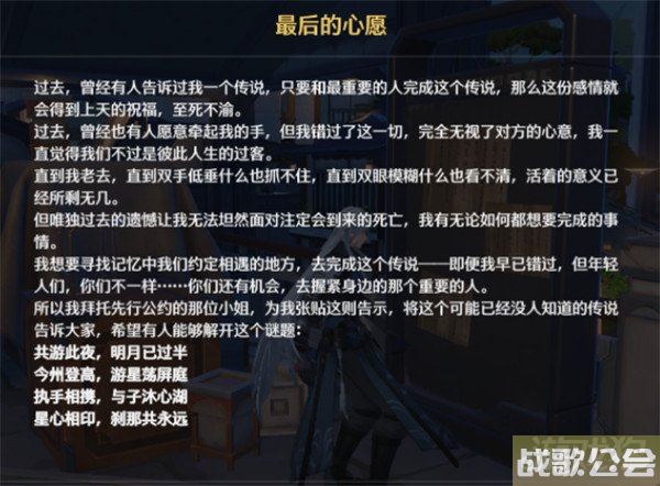 鸣潮星心相印成就怎么获得 最后的心愿