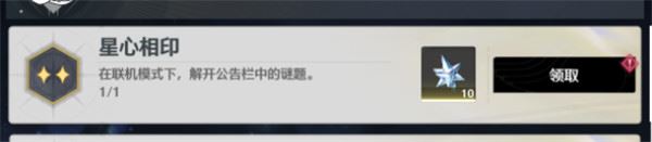 鸣潮星心相印成就怎么获得 最后的心愿