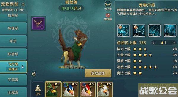 魔力宝贝复兴狮鹫科宠物介绍 宠物技能是什么