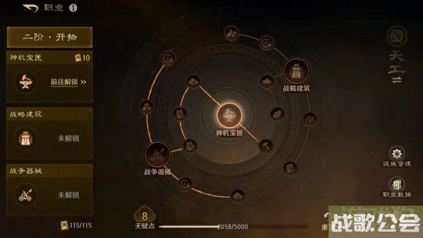 三国谋定天下职业天赋点重置方法介绍