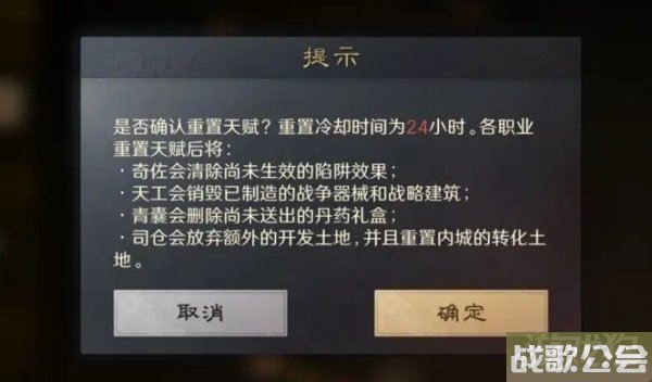 三国谋定天下职业天赋点重置方法介绍