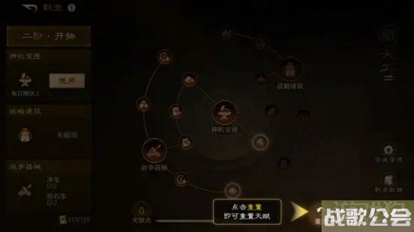 三国谋定天下职业天赋点重置方法介绍