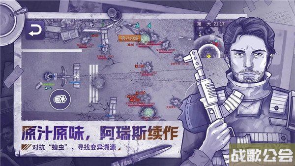 阿瑞斯病毒2叛军军营怎么打 打法思路介绍