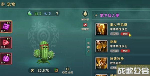 魔力宝贝复兴武术仙人掌技能效果分享