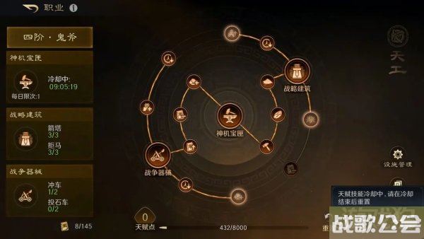 三国谋定天下职业天赋点重置方法介绍