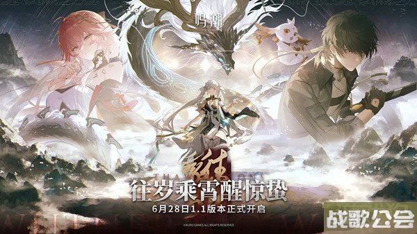 鸣潮1.1兑换码大全 最新礼包码分享