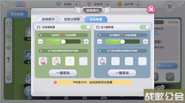 仙境传说RO新启航自动战斗怎么开启 设置在哪儿