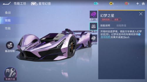 《王牌竞速》全新赛车-星穹幻音 自带BGM的幻想超跑