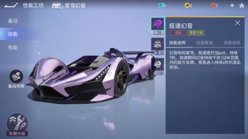 《王牌竞速》全新赛车-星穹幻音 自带BGM的幻想超跑
