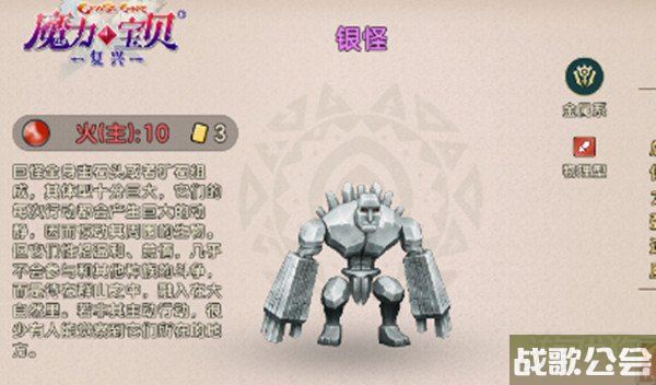 魔力宝贝复兴银怪技能介绍 技能效果分享