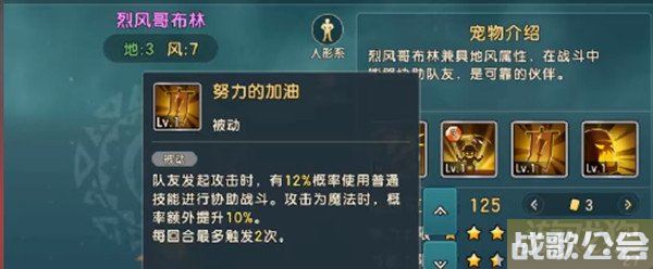 魔力宝贝复兴烈风哥布林怎么玩 强度怎么样