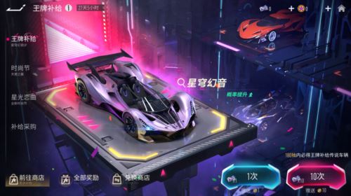 《王牌竞速》全新赛车-星穹幻音 自带BGM的幻想超跑