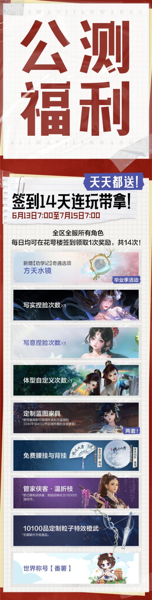 《剑网3无界》6月13日正式上线 重磅公测福利先睹为快 《剑网3无界》6月13日正式上线 重磅公测福利先睹为快