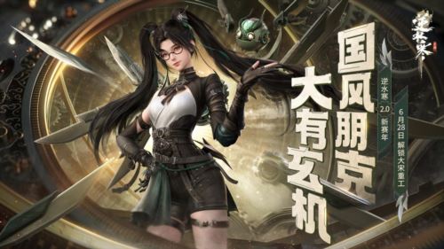 逆水寒手游2.0新赛年今日开启 霸占微博第一