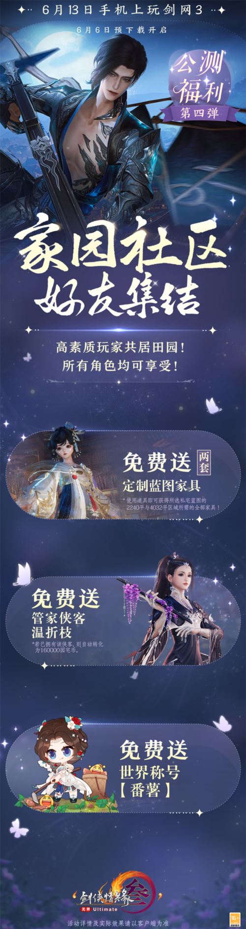 《剑网3无界》6月13日正式上线 重磅公测福利先睹为快 《剑网3无界》6月13日正式上线 重磅公测福利先睹为快