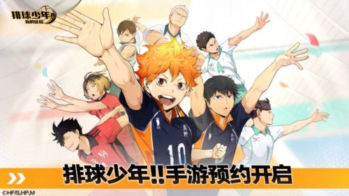 《排球少年:新的征程》手游预约开启 冲向新的顶端 《排球少年:新的征程》手游预约开启 冲向新的顶端