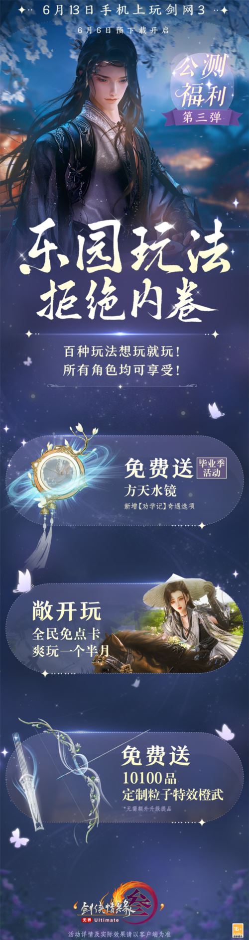 《剑网3无界》6月13日正式上线 重磅公测福利先睹为快 《剑网3无界》6月13日正式上线 重磅公测福利先睹为快