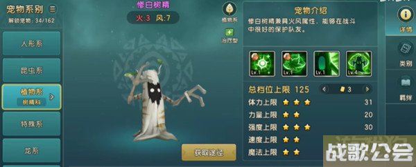 魔力宝贝复兴惨白树精技能介绍 值不值得培养