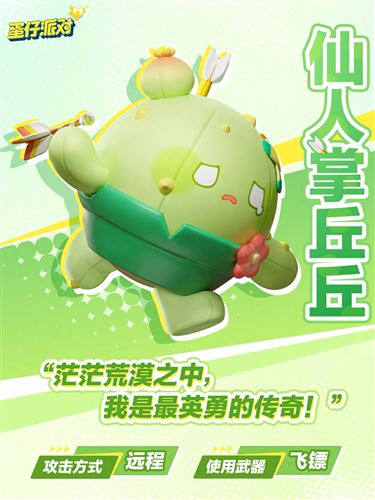 《蛋仔派对》超燃竞技场重磅更新 