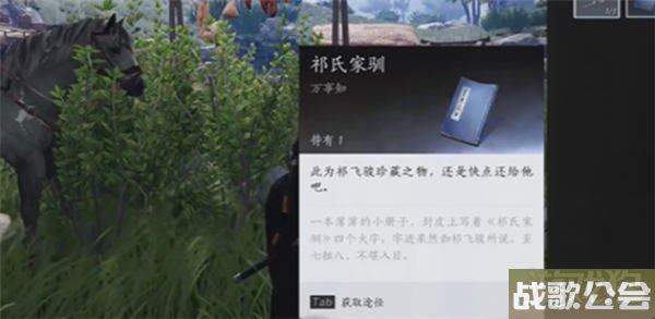 燕云十六声祁氏家驯任务流程攻略介绍 燕云十六声祁氏家驯任务流程攻略介绍