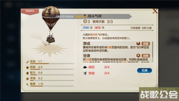 世界启元火器时代气球怎么用 使用思路解析 世界启元火器时代气球怎么用 使用思路解析