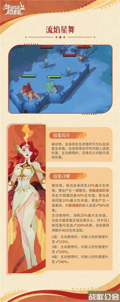 剑与远征启程塔琳值得培养吗 沐浴吧圣焰的洗礼