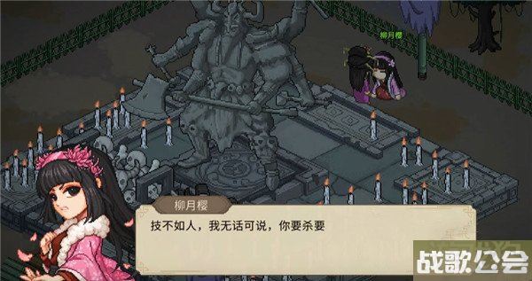 大侠立志传柳月樱剧情怎么过 结缘通关攻略