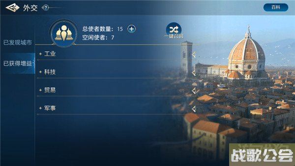 世界启元城市外交怎么玩 外交小技巧分享