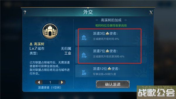 世界启元城市外交怎么玩 外交小技巧分享