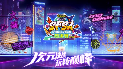 ICE杨长青献唱《街头篮球》SFSA总决赛