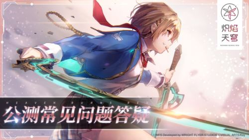 《炽焰天穹》全平台公测正式开启