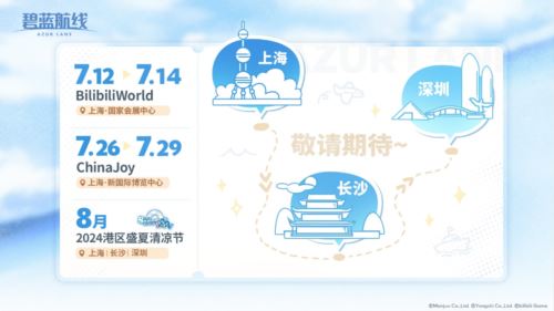 《碧蓝航线》参展BW2024精彩回顾