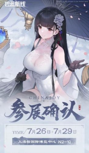 《碧蓝航线》参展BW2024精彩回顾